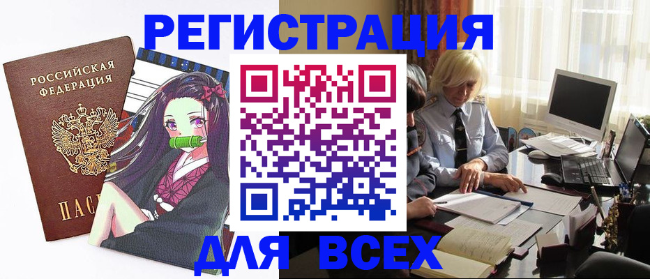 временная регистрация законно в Алтае