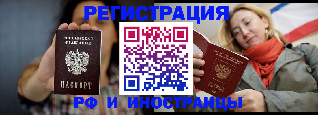 прописка паспорт в Алтае