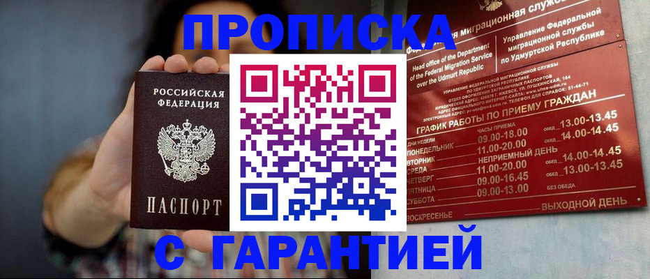 временная регистрация в Алтае