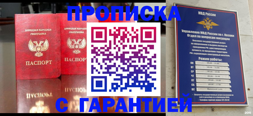 прописка 2025 в Алтае