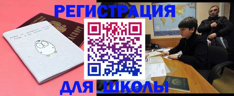 прописка регистрация в Алтае