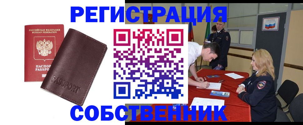 миграционный учет в Алтае