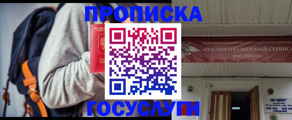 временная регистрация собственник в Алтае
